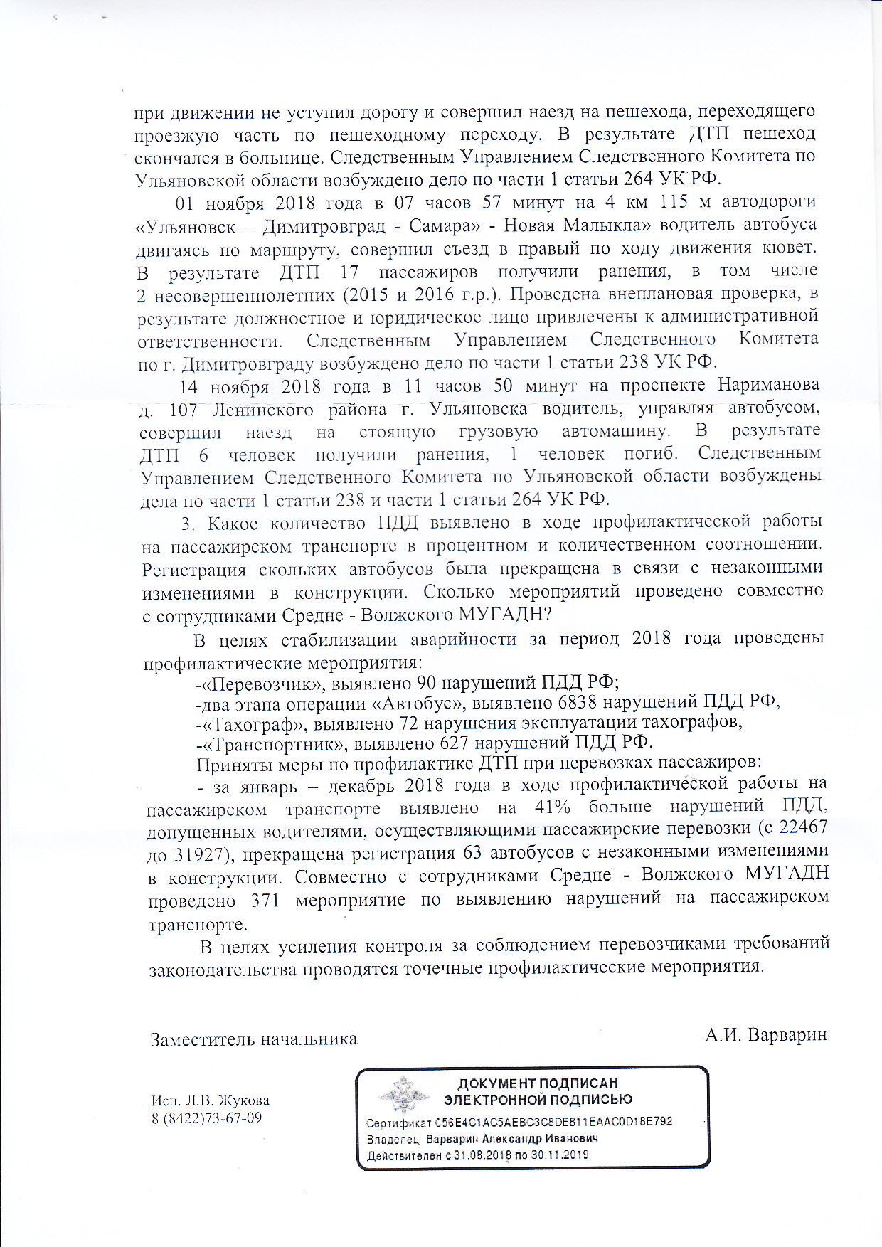 Пассажирские перевозки: рост происшествий по вине водителей на 49%, раненых  в них людей на 64%, погибли двое. Нам официально отвечает ГИБДД Улпресса -  все новости Ульяновска