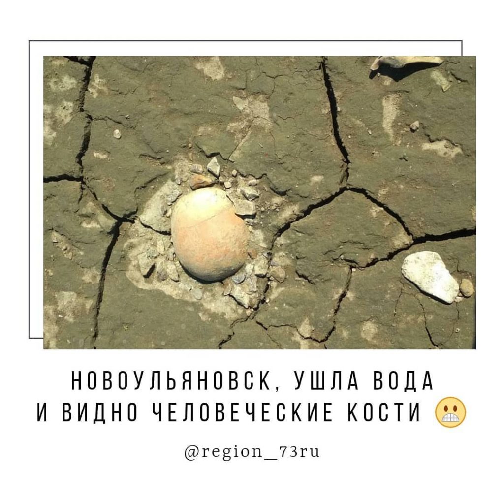 Волга ушла. Человеческие кости на берегу. Вода ушла Ульяновск.