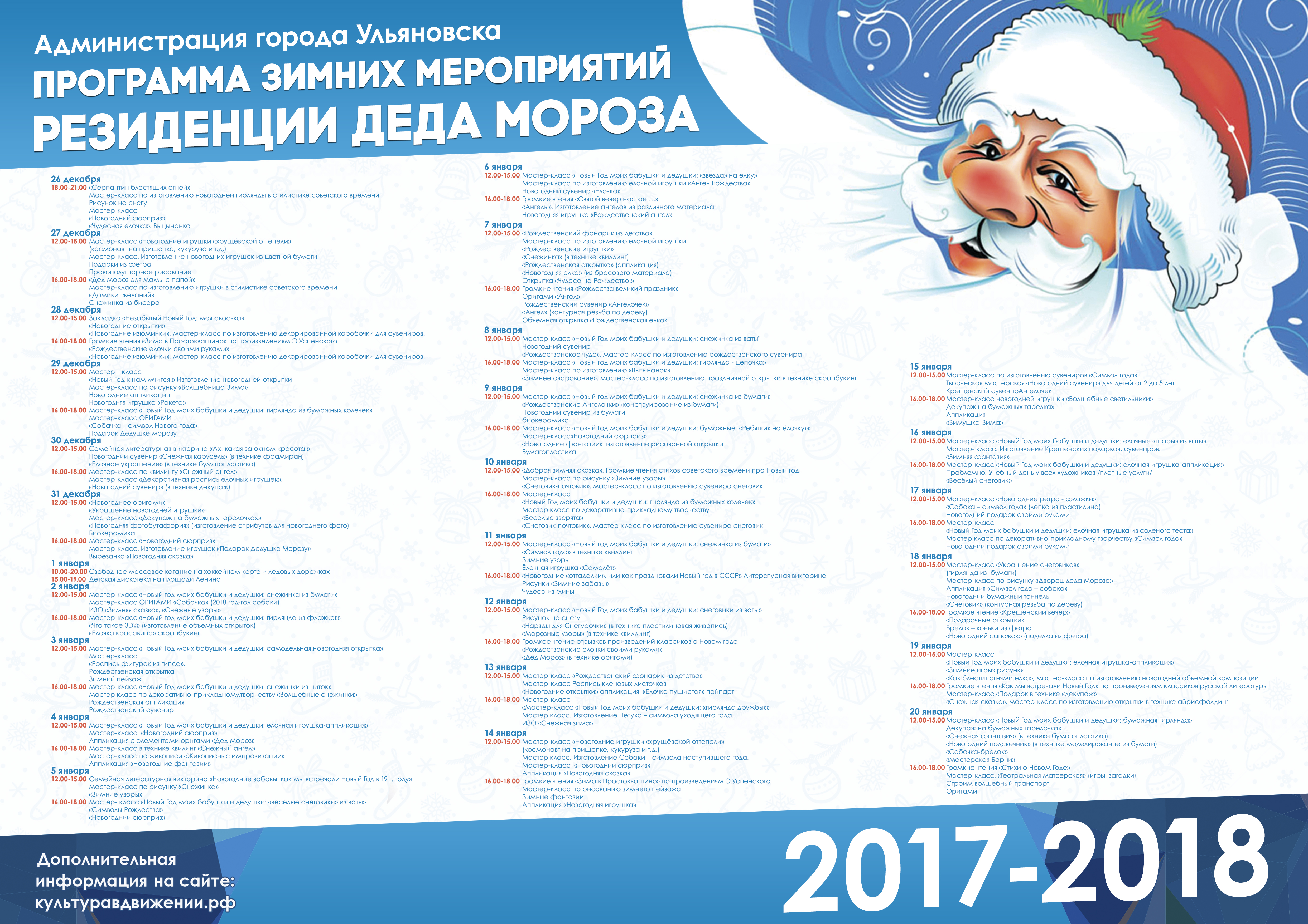 Программа на завтра ульяновск. Новогодние каникулы афиша. Афиша зимних мероприятий. Название зимних мероприятий. Программа НГ В Ульяновске.