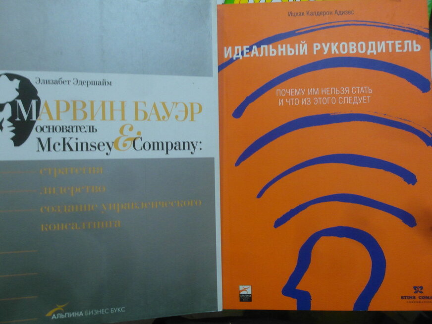 Идеальный руководитель. Неидеальный руководитель.