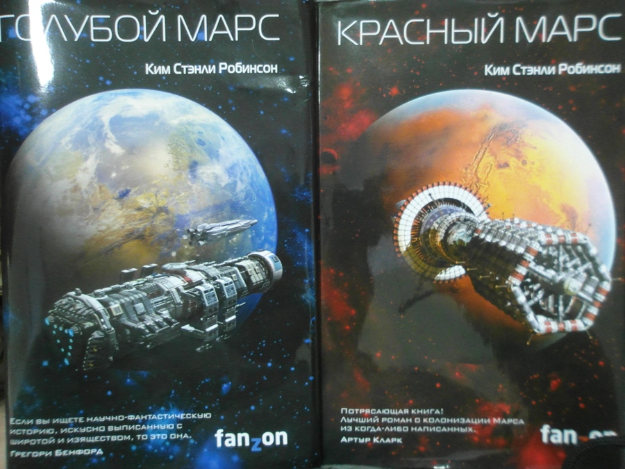 Красный марс. Робинсон красный Марс. Красный Марс книга. Красный Марс (2021).