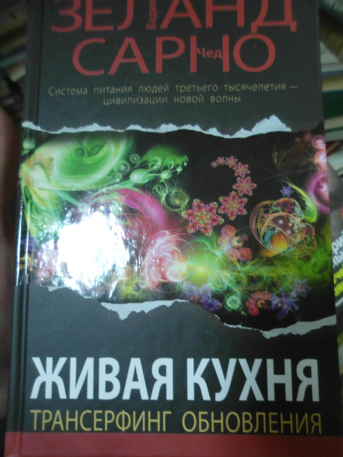 Купить Книгу Живая Кухня Трансерфинг