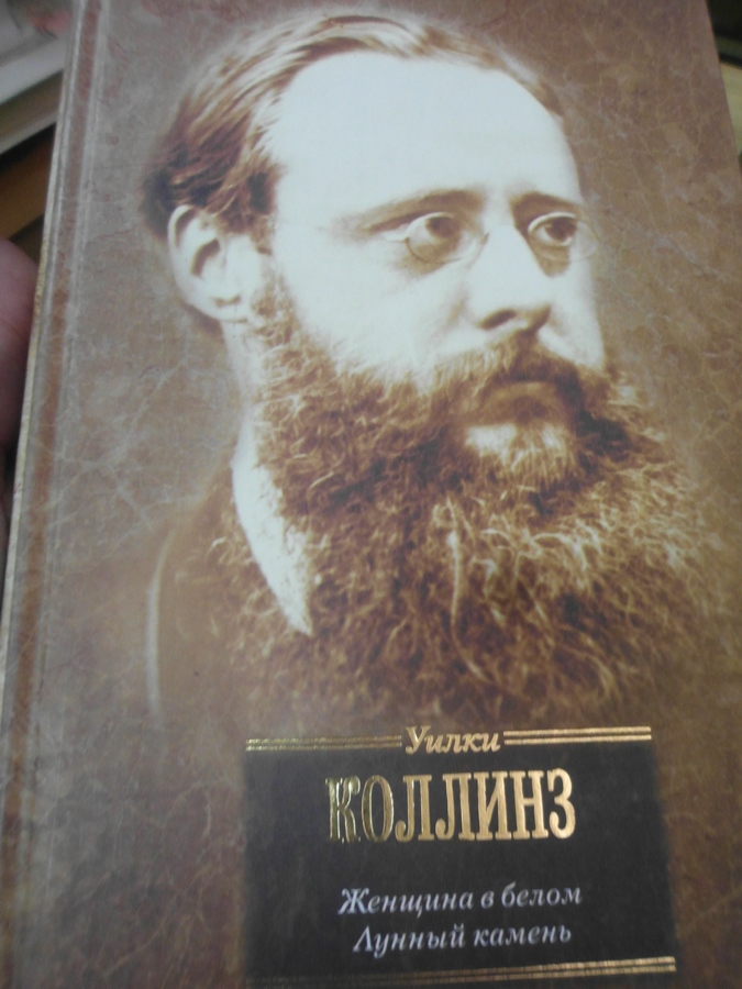 Уилки коллинз биография. Уильям Уилки Коллинз. Женщина в белом. Коллинз у.. Женщина в белом Уилки Коллинз иллюстрации. Писатель Уилки Колинз в молодости.