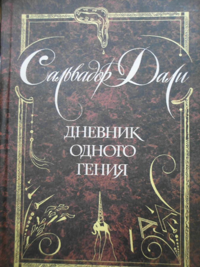 Дневник Книга Купить