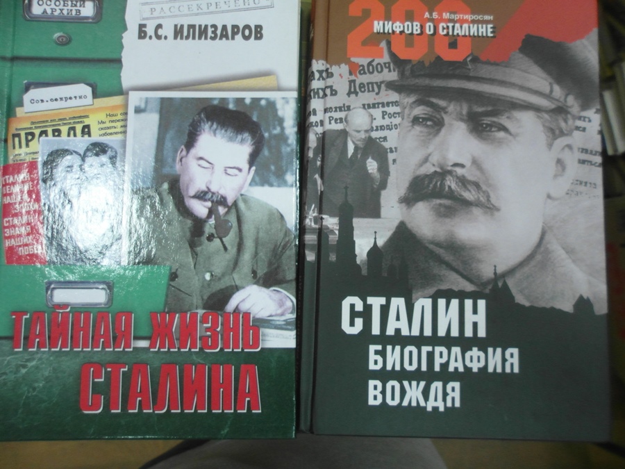 Сталин жизнь и деятельность. Сталин биография вождя. Книга Сталин биография вождя. Сталин. Жизнь одного вождя. Тайная жизнь Сталина.
