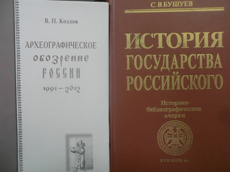 История государства российского тема