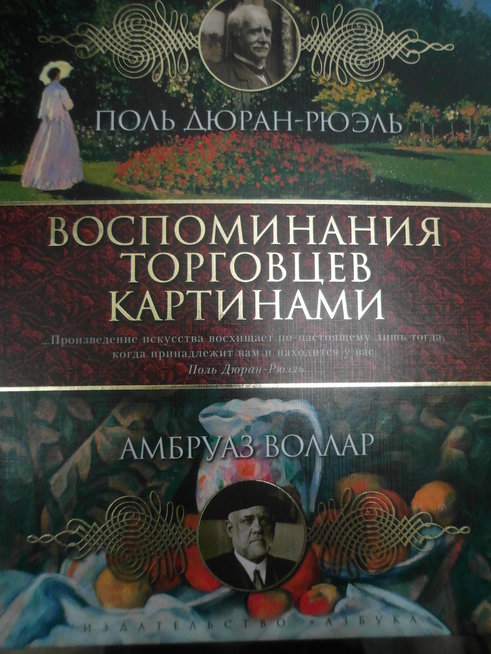 Книга торговец картинами