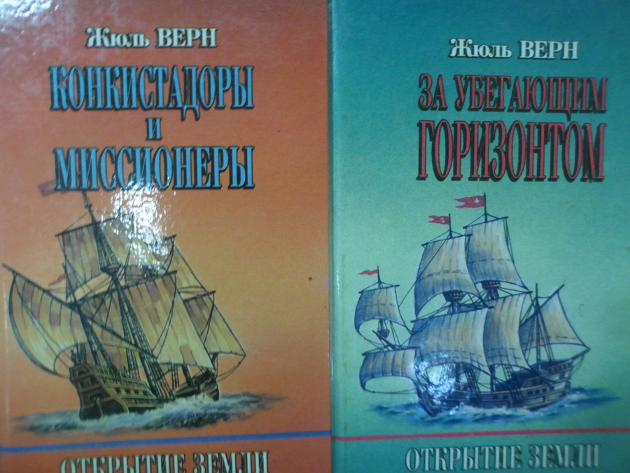 Открыватели Земли Русской Купить Книгу