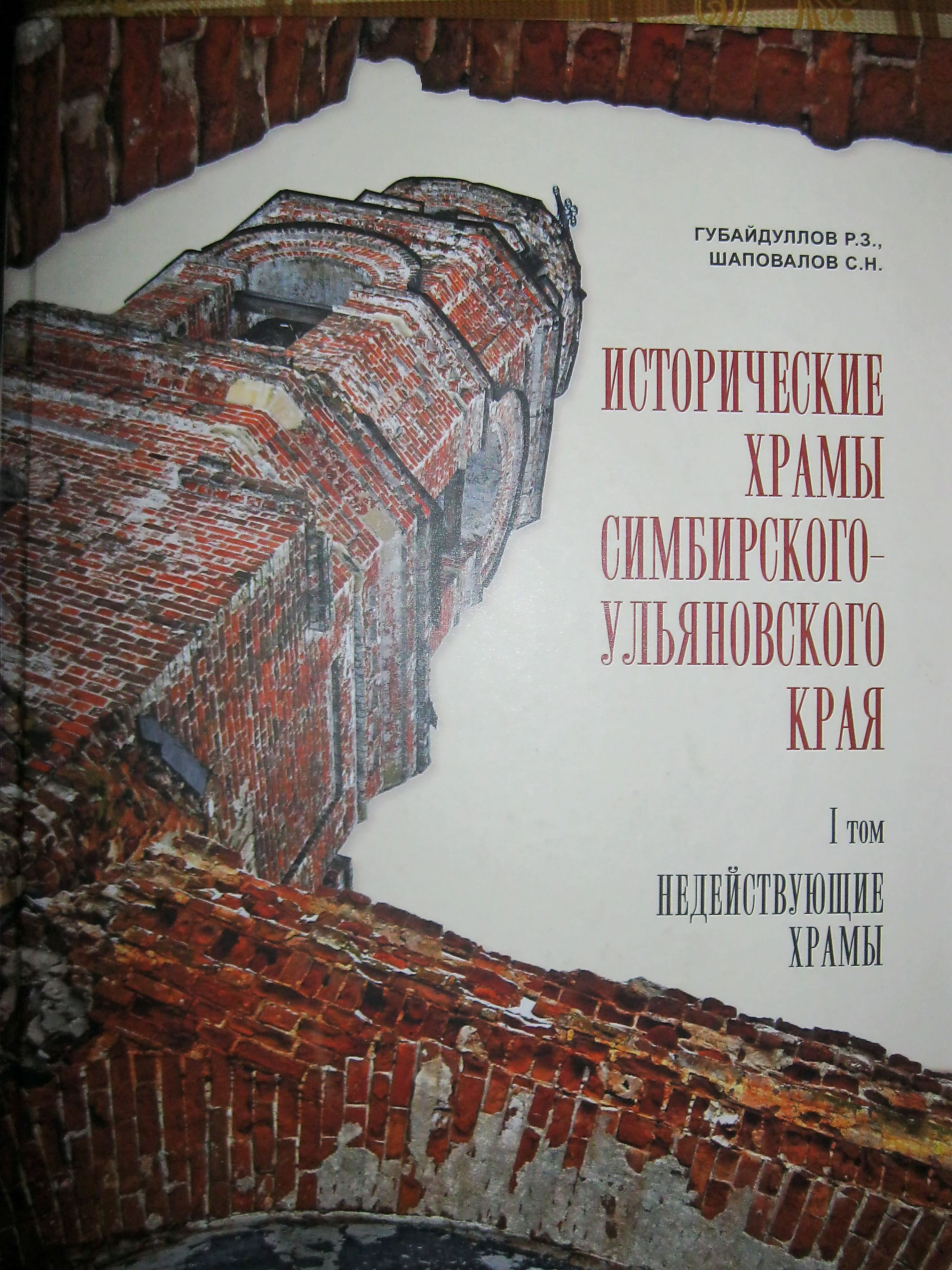 Исторические храмы Симбирского-Ульяновского края. Церковь в честь Казанской  иконы Божьей Матери. 1809 год Улпресса - все новости Ульяновска