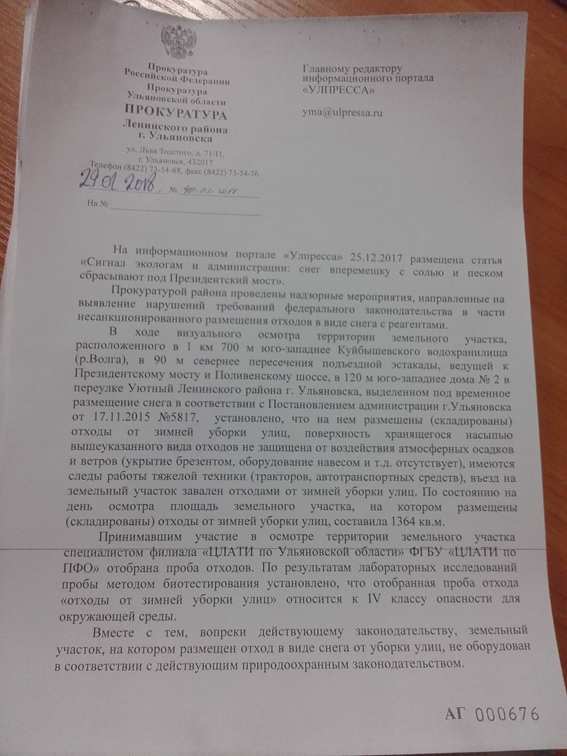 Прокуратура: возле Президентского моста складировали опасные отходы – снег  с песком и солью Улпресса - все новости Ульяновска