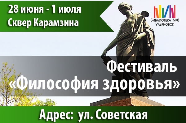 Сайт философии здоровья. Фестиваль философии. Философия здоровья в Кудымкаре. Философия здоровья Иркутск телефон. Философия здоровья Турку вход.