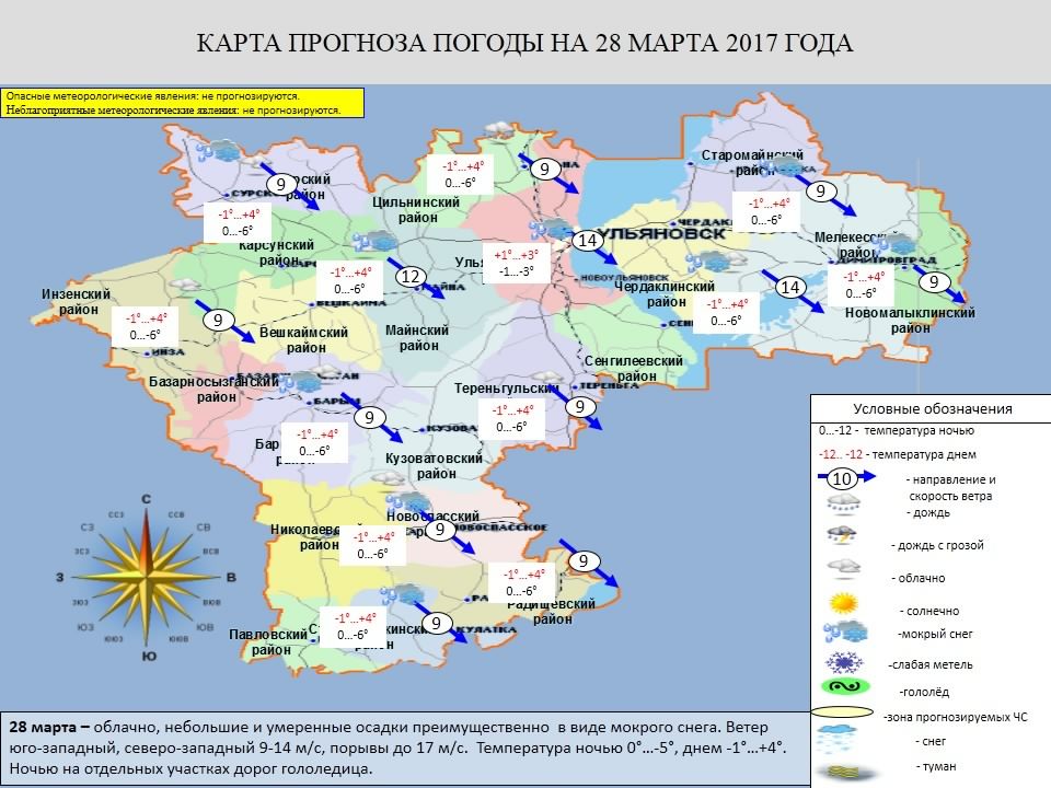 Прогноз на сегодня карта. Прогноз погоды карта. Карта погоды. Районы Ульяновской области. Юго западные районы Ульяновской области.