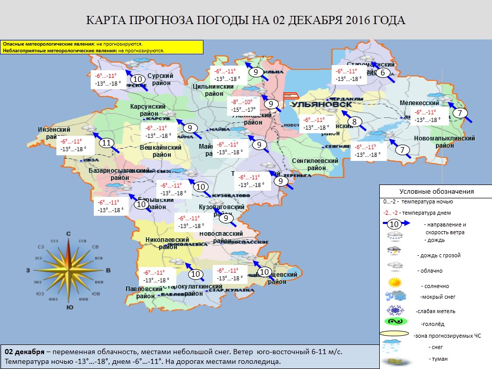 Карта погоды ульяновская область в реальном времени