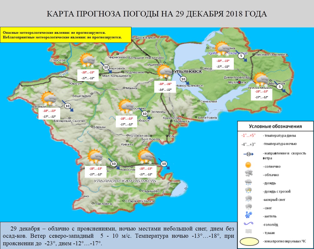 Погода в ульяновске карта осадков