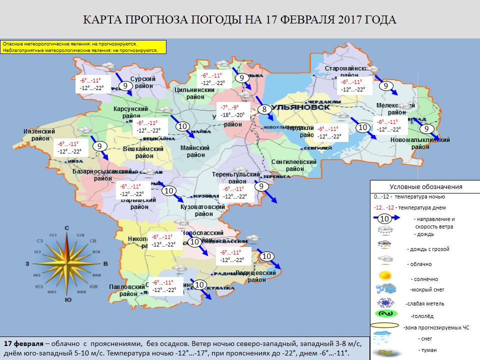 Дождь карта онлайн ульяновск