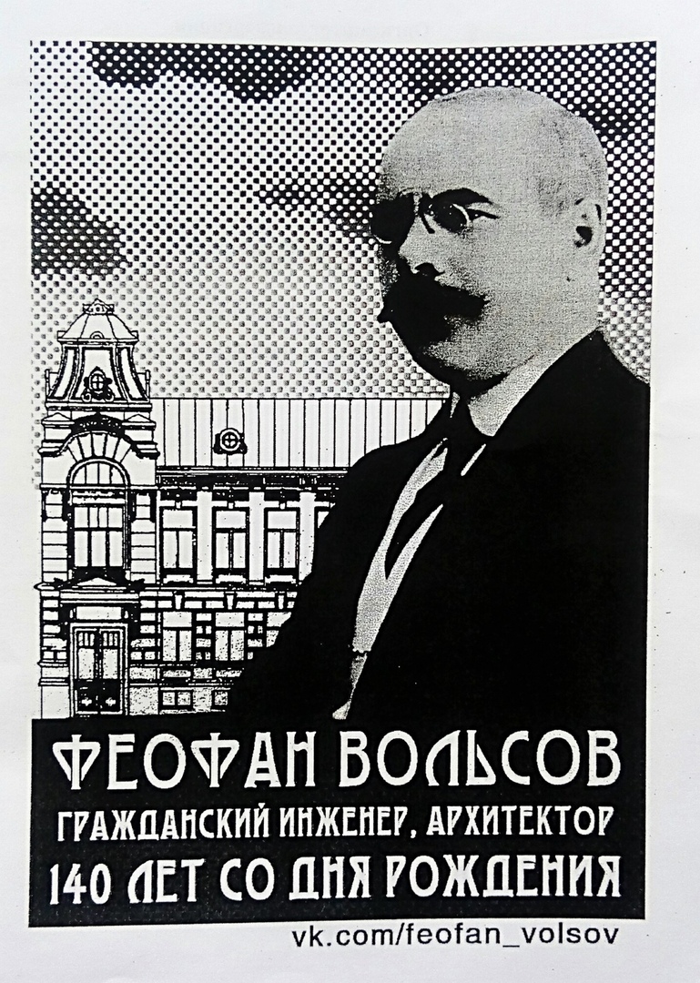 Вольсов ульяновск. Вольсов Архитектор Ульяновск. Архитектор Вольсов в Симбирске. Феофан Вольсов. Вольсов Феофан Евтихиевич.