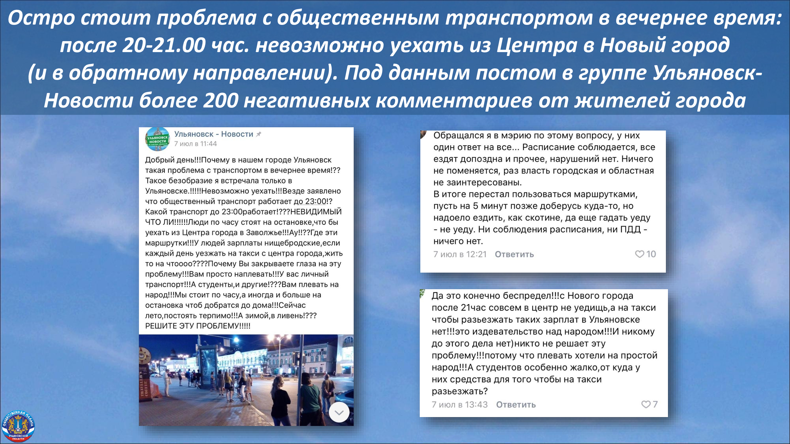 Публичная проблема. Чарка остановка Ульяновск. Проблема общественного транспорта 5 почему.