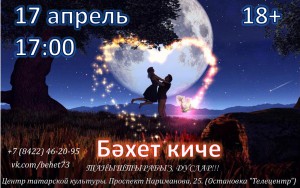 Вечер Знакомств Для Татар В Мае 2023