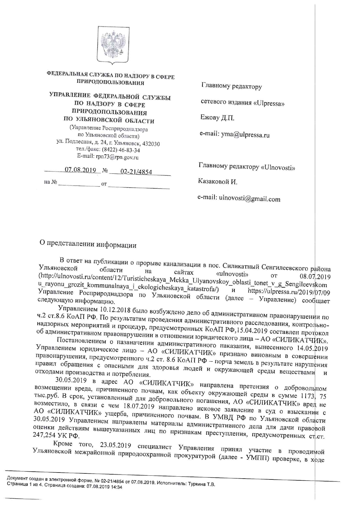 На АО «СИЛИКАТЧИК» хотят возбудить уголовное дело из-за сброса  канализационных стоков в лес в Силикатном Улпресса - все новости Ульяновска