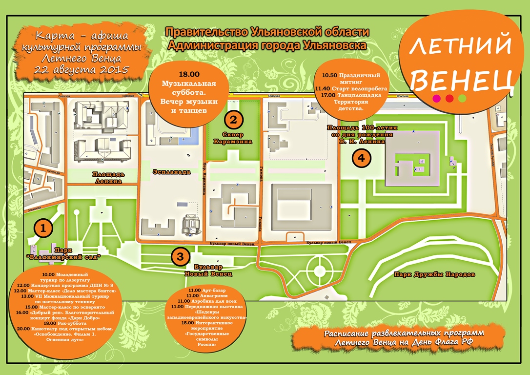 Карта мероприятия. Афиша день флага Ульяновской области. Карта России для мероприятия. Карта мероприятия и описание.