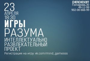 Проект игры разума