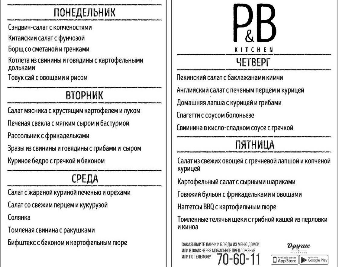 12:00-15:00 ресторан P & B Kitchen. От 190 до 230р Улпресса - все новости  Ульяновска