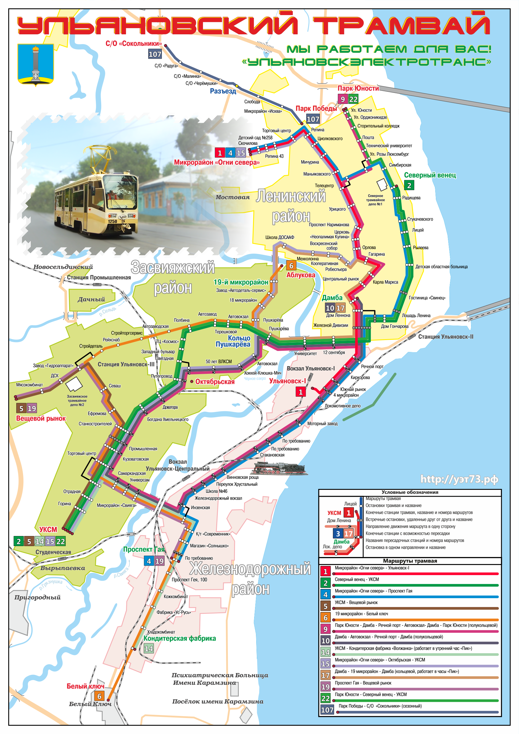 Карта с трамвайными остановками ульяновск