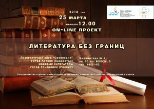 Литература без. Литература без границ. Литература без границ презентация. Ульяновск литература. Библиотека без границ эмблема.