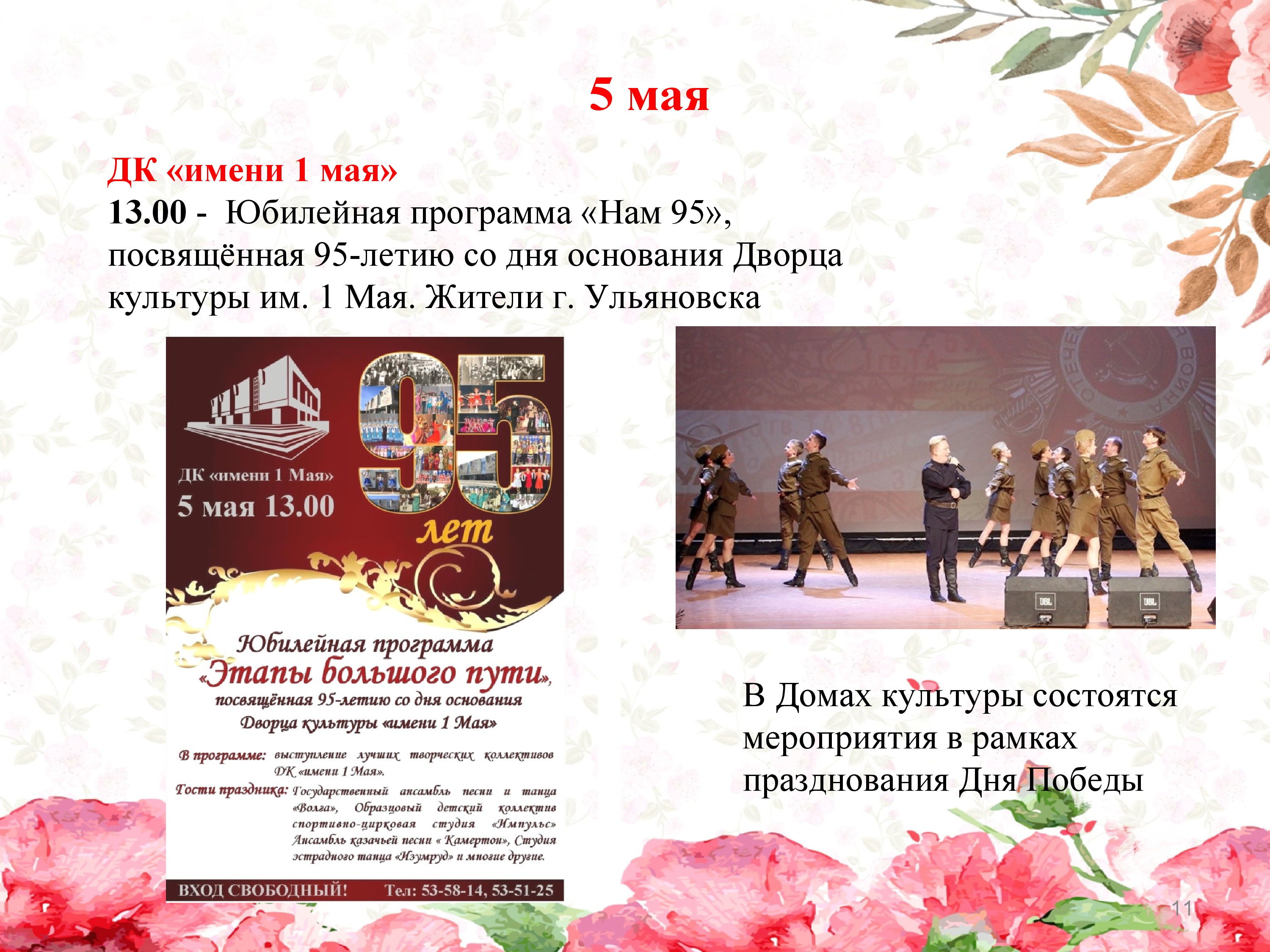 Дк 1 мая ульяновск карта