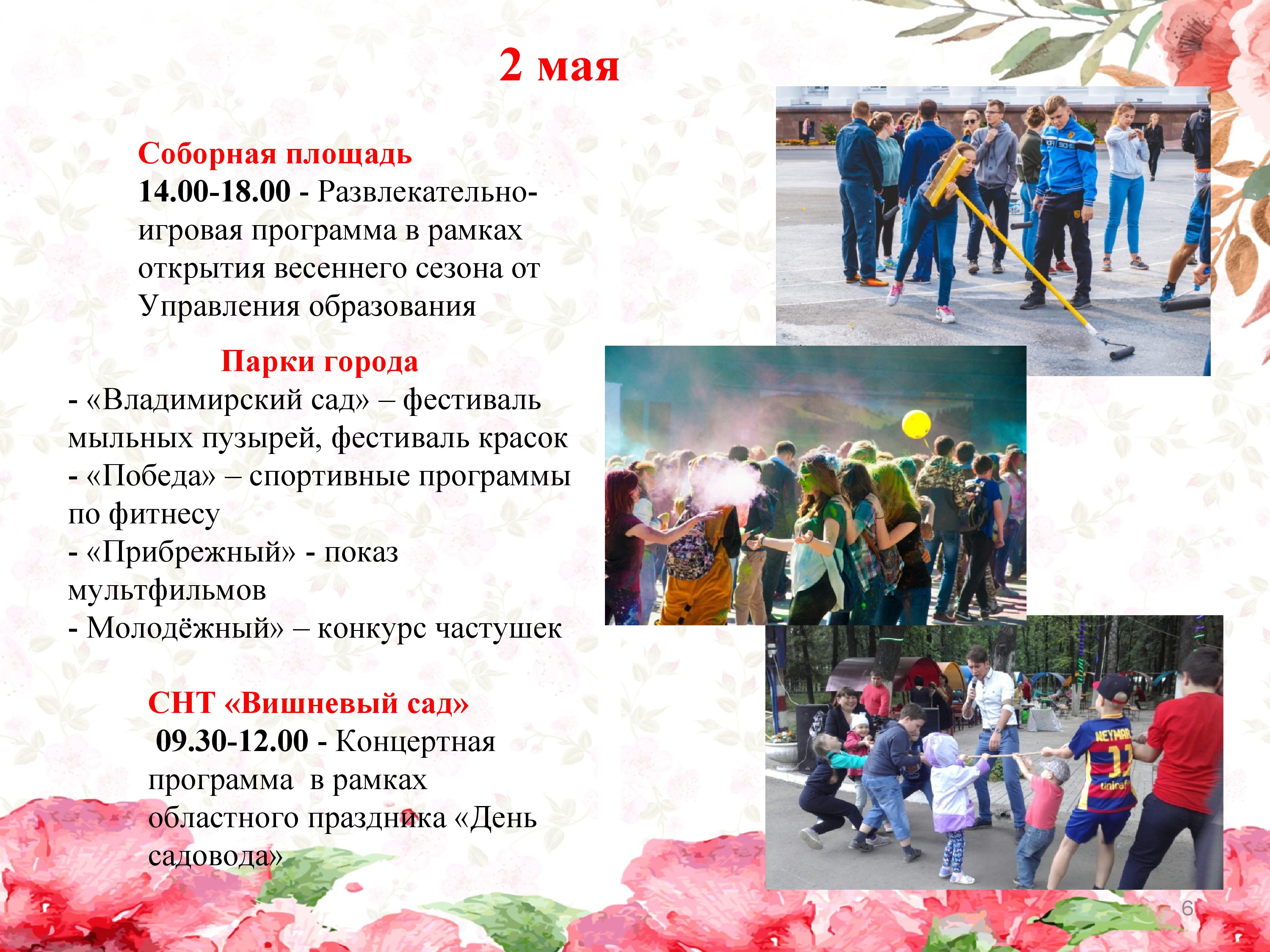 5 мая какой праздник в россии. Игровая программа на 1 мая. План развлекательных мероприятий на майские. 2 Мая праздник. Название игровой программы.