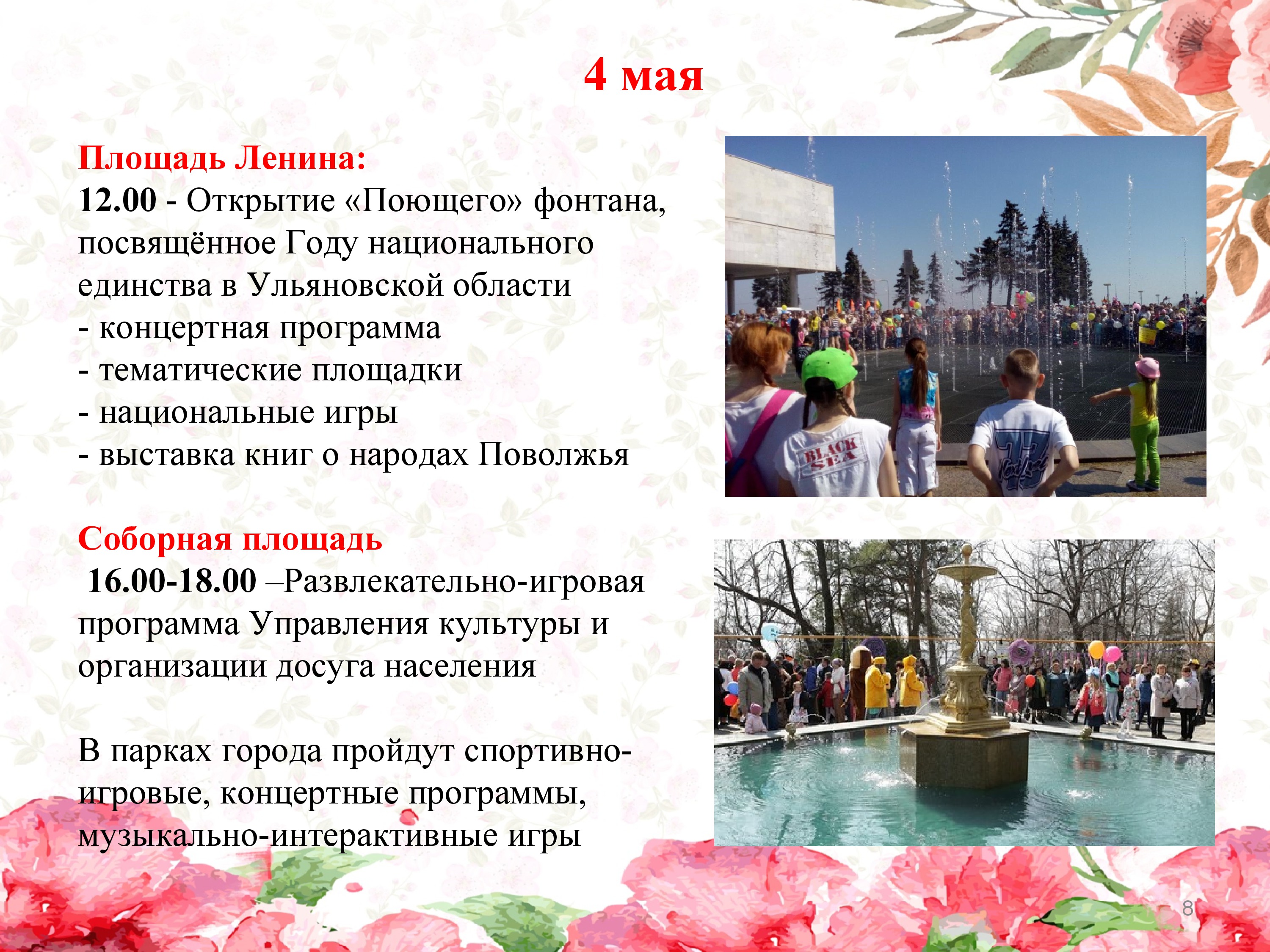 5 мая какой праздник в россии. 4 Мая праздник. Какой праздник отмечается 4 мая. События на майские праздники. 4 Мая праздник картинки.