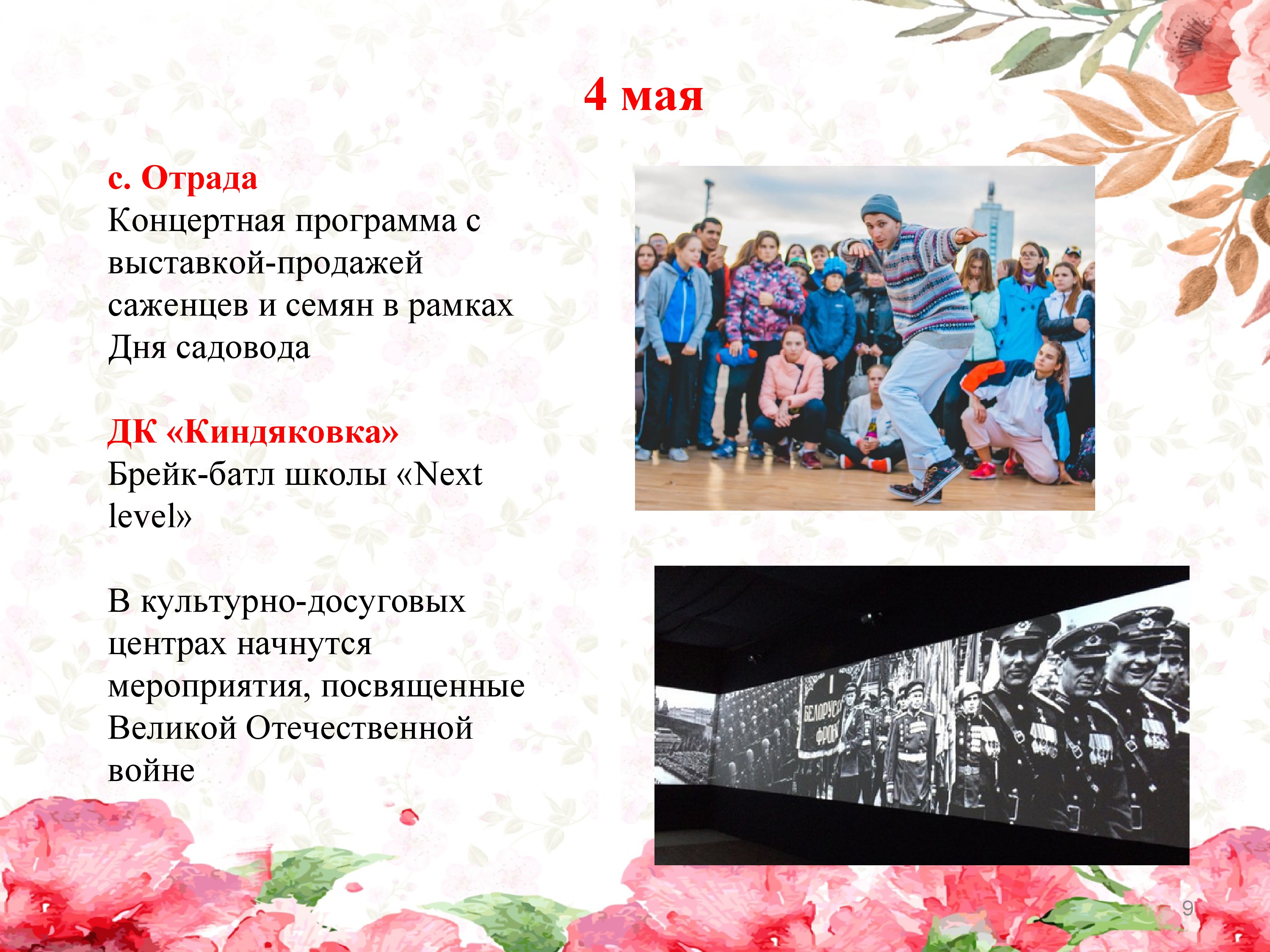 5 мая праздничный. 5 Мая какой праздник. События на майские праздники. 4 Мая праздник в России. 5 Мая какой праздник картинки.