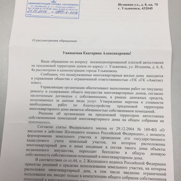 Заявление на благоустройство придомовой территории многоквартирного дома образец