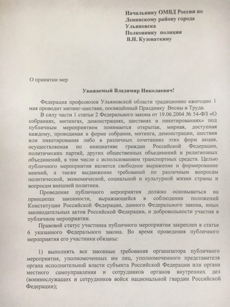 По следам срыва первомайского концерта. Федерация профсоюзов пожаловалась  на представителей КПРФ в полицию Улпресса - все новости Ульяновска