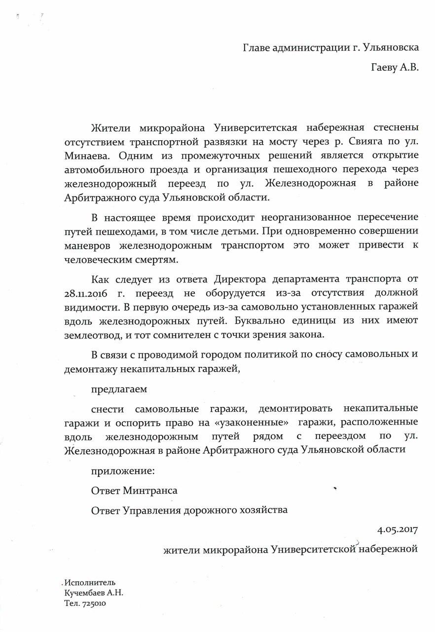 Когда инфраструктура не справляется с растущим городом… Кучембаев  предлагает снести незаконные гаражи, чтобы сделать проезд по  Железнодорожной Улпресса - все новости Ульяновска