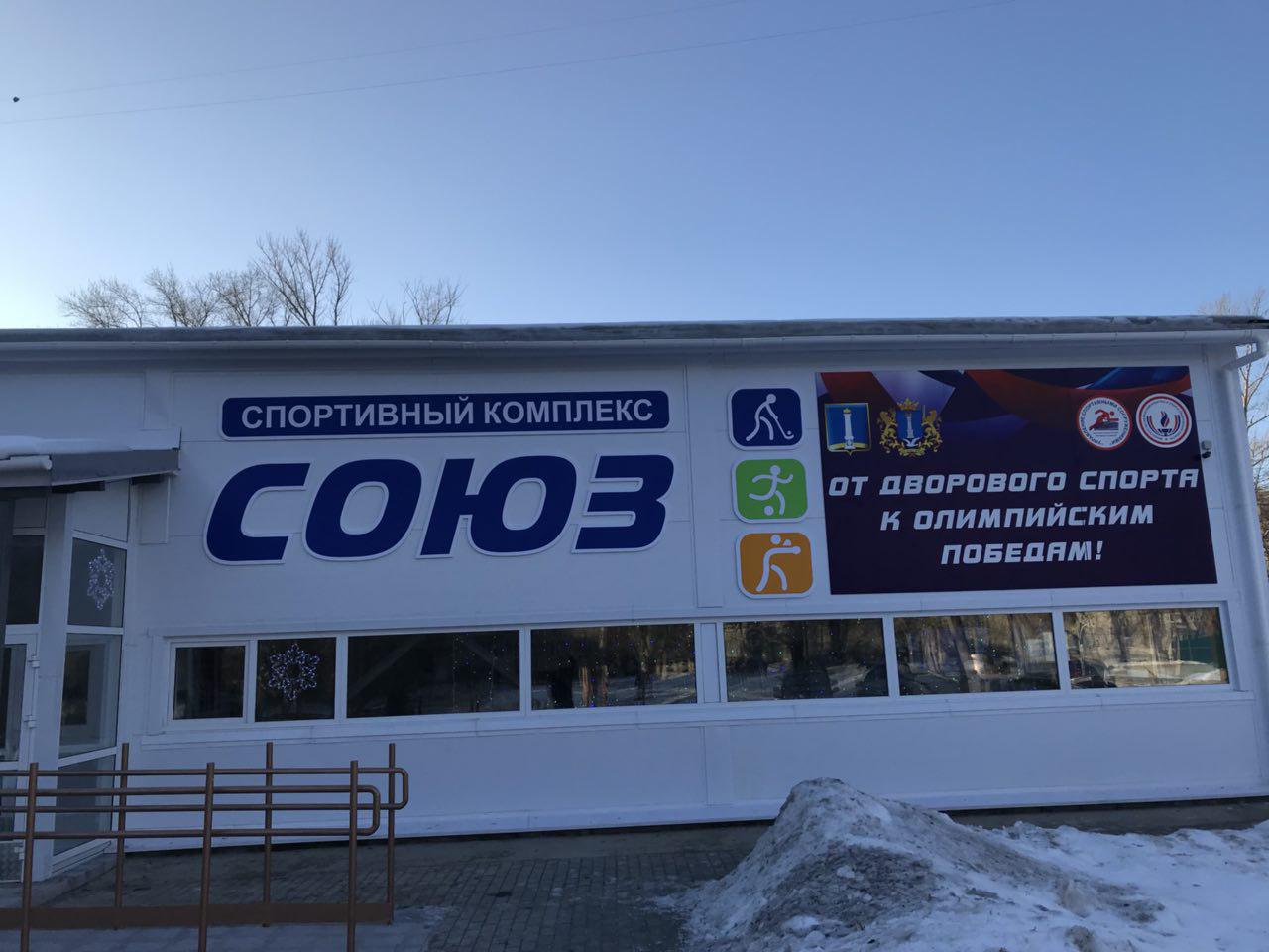 Ооо союз ульяновск. Спорткомплекс Союз Киров. ФОК Союз Ульяновск. Хоккейный магазин Союз Ульяновск. ФОК Союз Тольятти.