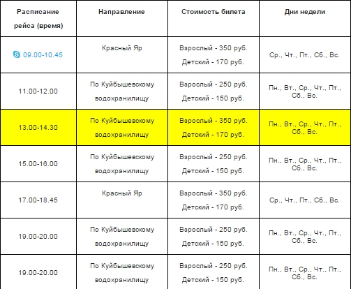 Расписания ульяновск сенгилей на сегодня. Расписание автобусов Новоульяновск Ульяновск. Расписание 103 автобуса Ульяновск Новоульяновск. Речной порт Ульяновск расписание. Расписание автобусов Новоульяновск Ульяновск 103 маршрут автовокзал.