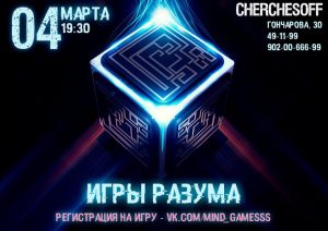 Проект игры разума