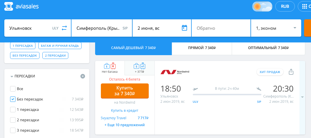 симферополь ульяновск авиабилеты расписание