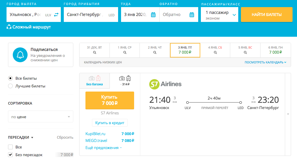 Билеты ульяновск новосибирск на самолет авиабилет благовещенский душанбе